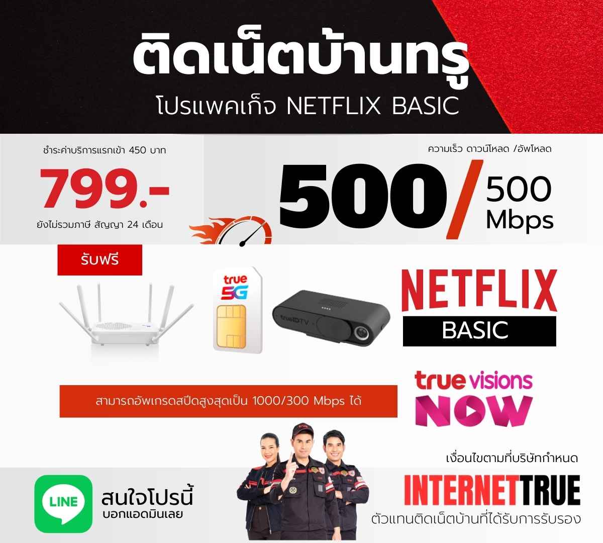 799 Basic Netflix 4
