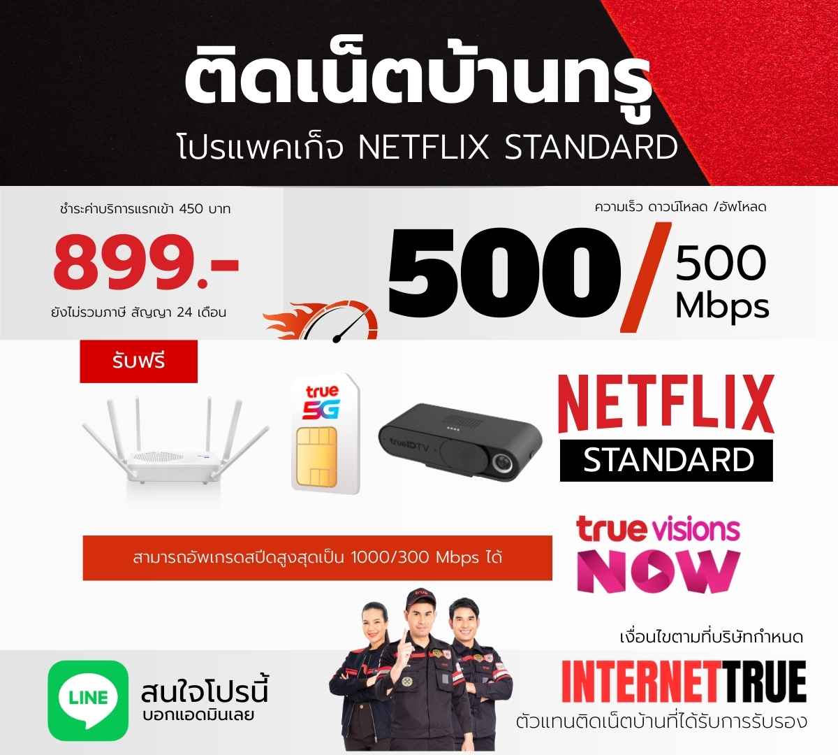 899 Standard Netflix 3